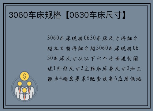 3060车床规格【0630车床尺寸】