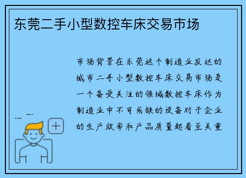 东莞二手小型数控车床交易市场
