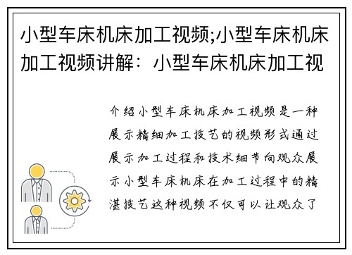 小型车床机床加工视频;小型车床机床加工视频讲解：小型车床机床加工视频：精细加工技艺展示